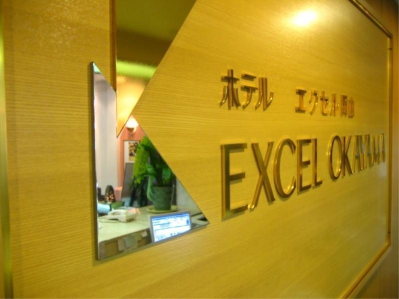 Hotel Excel אוקיאמה מראה חיצוני תמונה